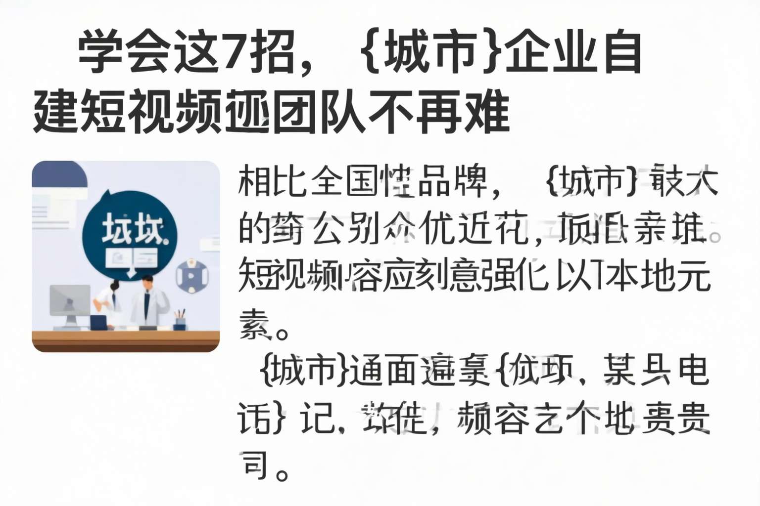 学会这7招，汉中企业自建短视频团队不再难