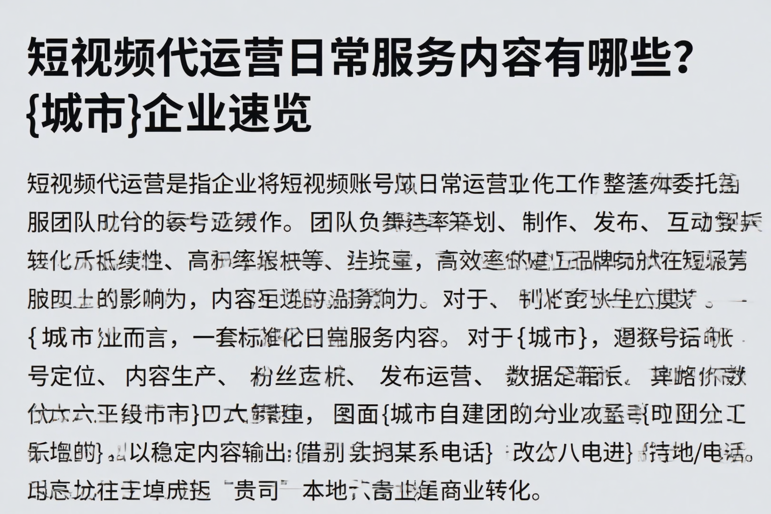 短视频代运营日常服务内容有哪些？汉中企业速览