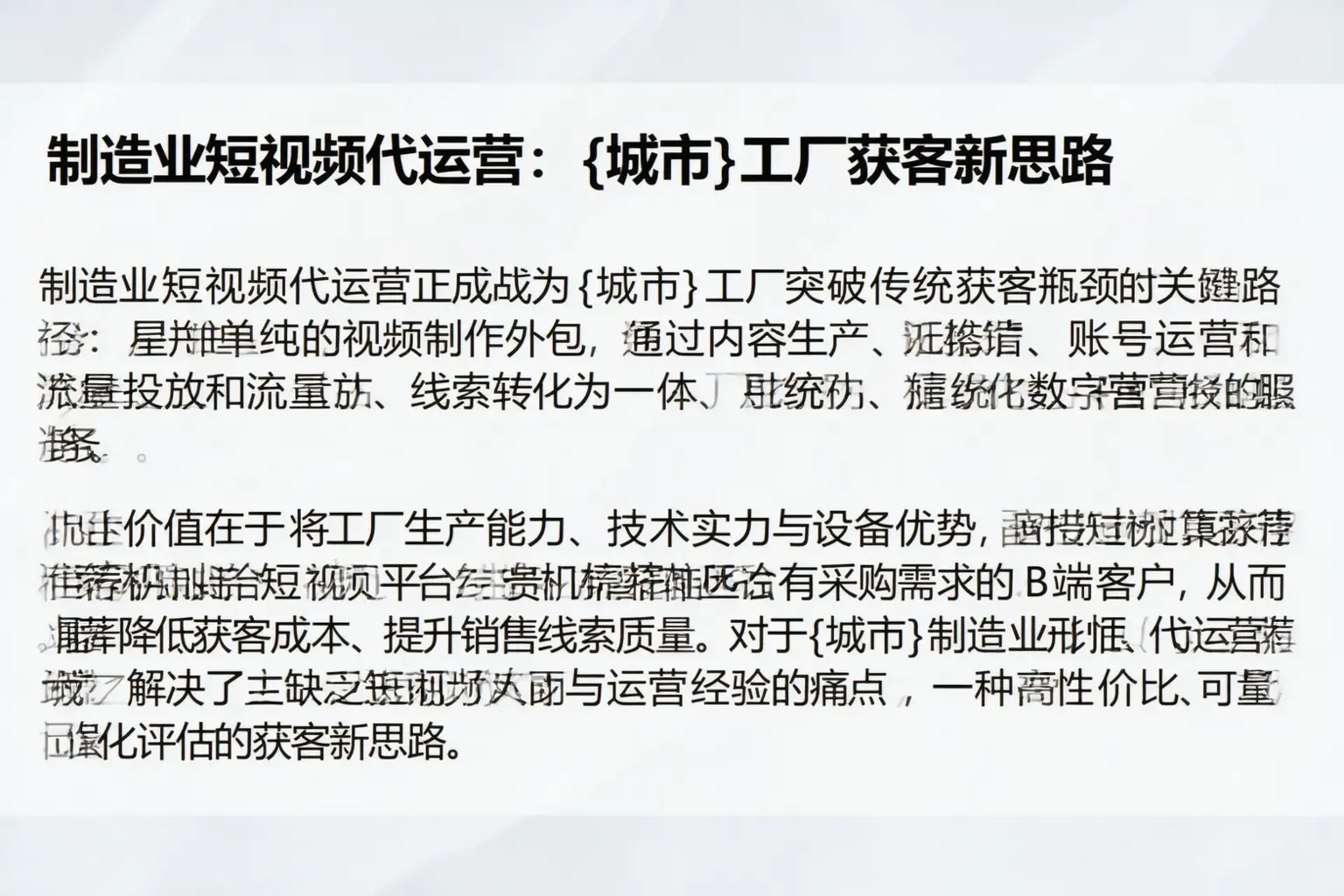 制造业短视频代运营：汉中工厂获客新思路