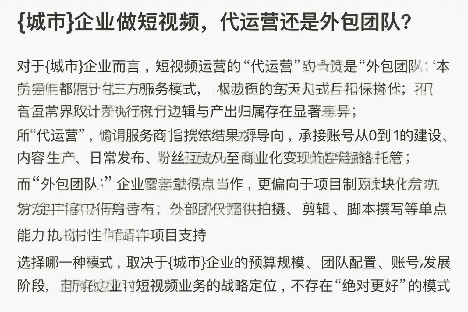 汉中企业做短视频，代运营还是外包团队？