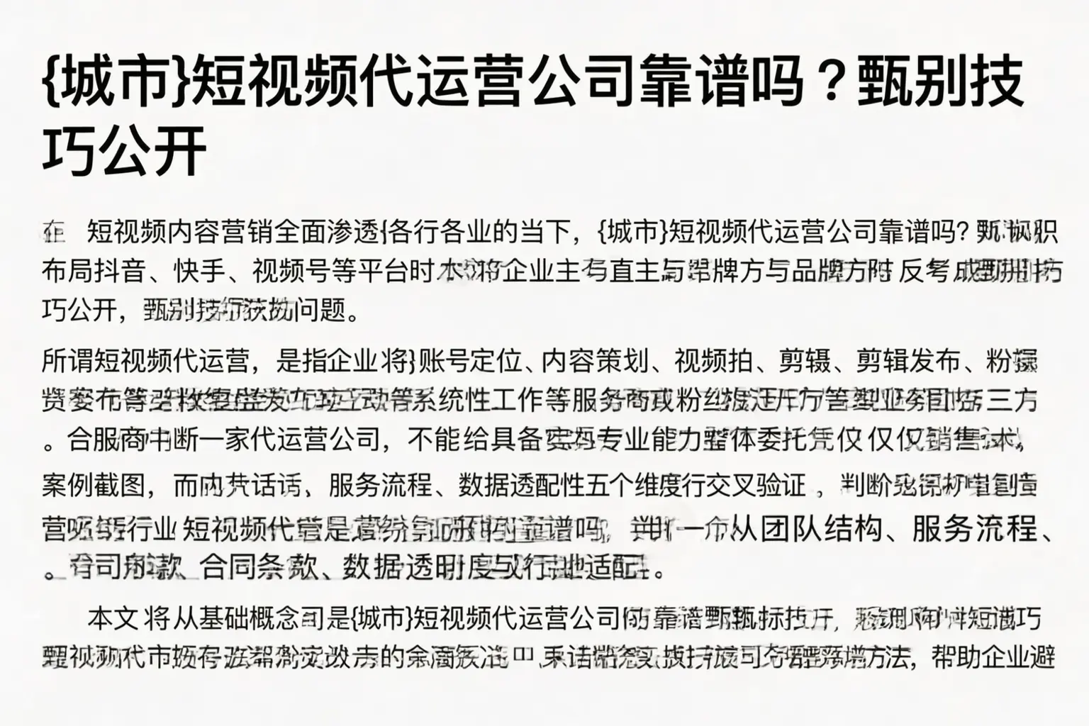 汉中短视频代运营公司靠谱吗？甄别技巧公开