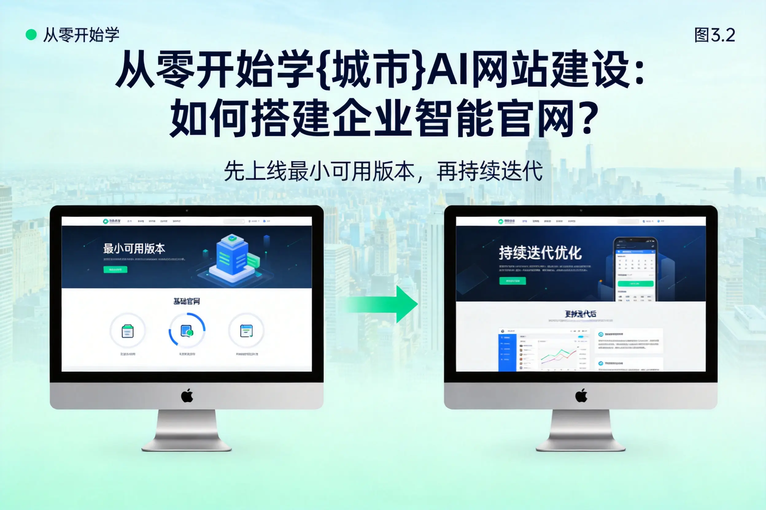 从零开始学汉中AI网站建设：如何搭建企业智能官网？